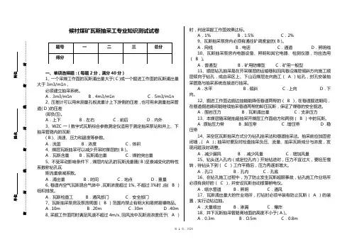 瓦斯抽采工培训试题