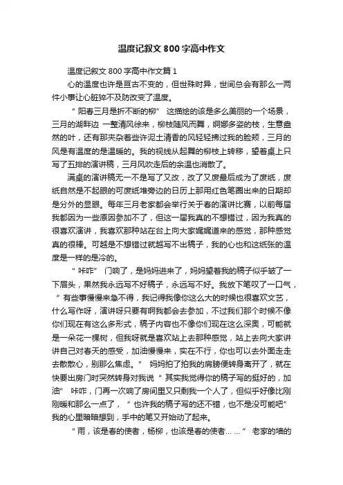 温度记叙文800字高中作文