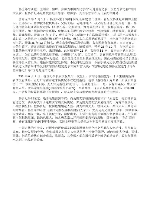 中国古代十大＂红颜祸水＂之杨玉环
