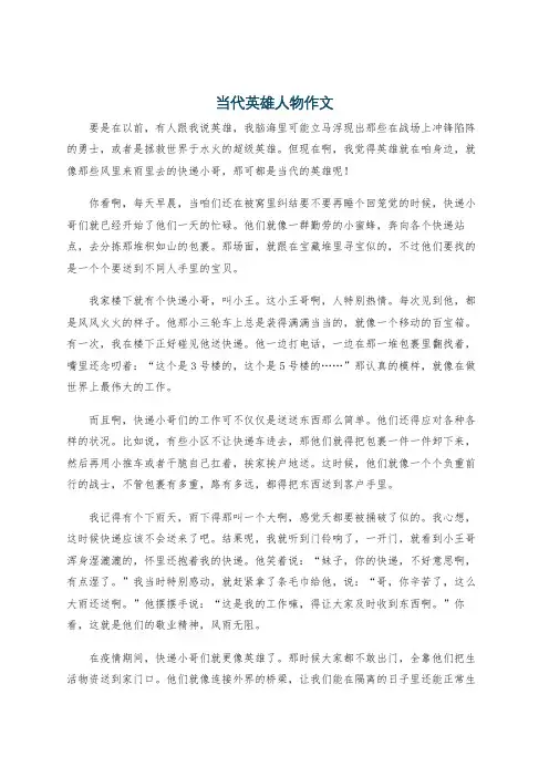 当代英雄人物作文