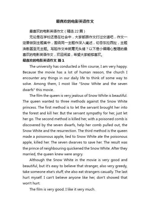 最喜欢的电影英语作文（精选22篇）