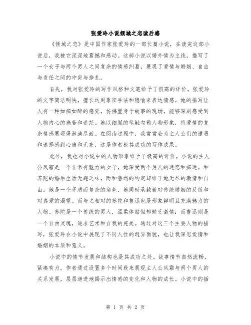 张爱玲小说倾城之恋读后感