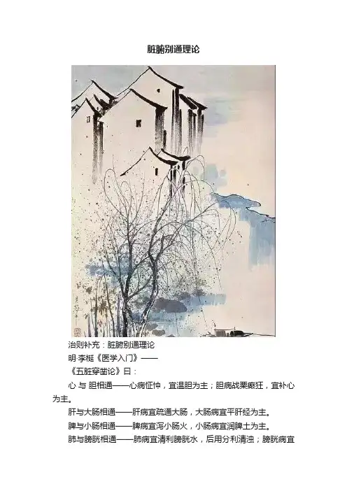 脏腑别通理论