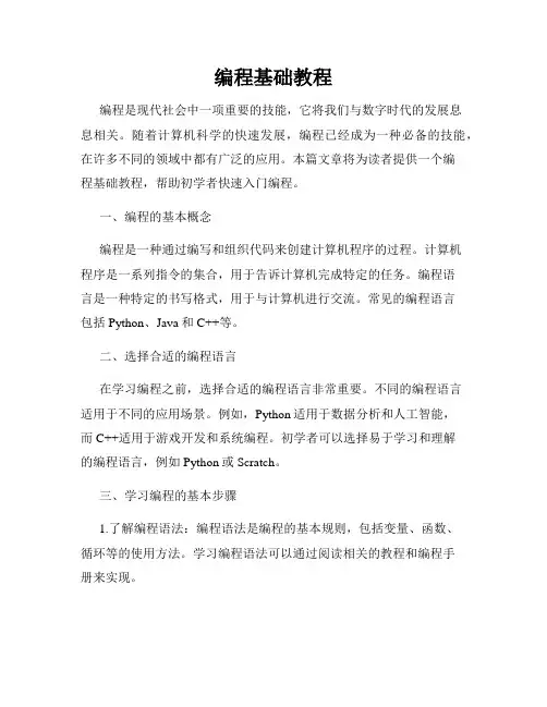 编程基础教程