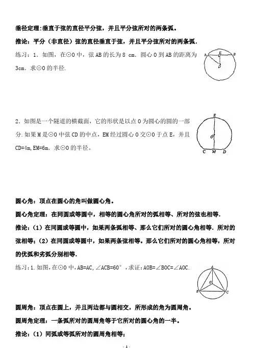 垂径定理和圆心角,圆周角练习题