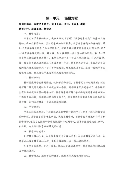 苏教版五年级数学下册1 简易方程单元教案与反思