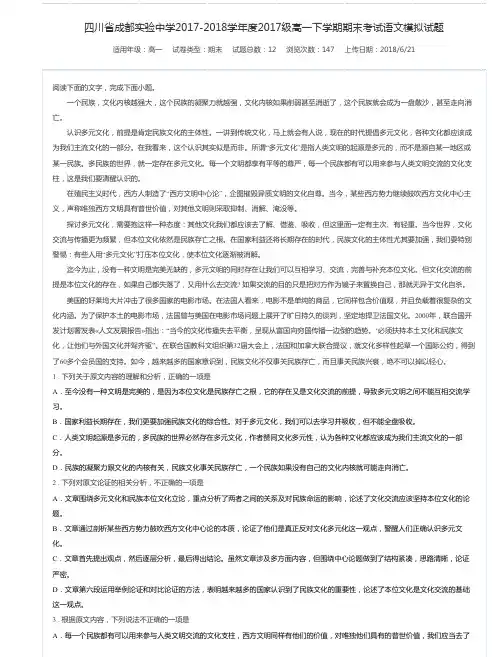四川省成都实验中学2017-2018学年度2017级高一下学期期末考试语文模拟试题-组卷网