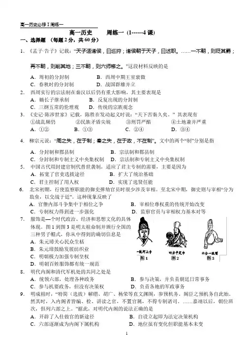 高一历史新课标必修一周练一