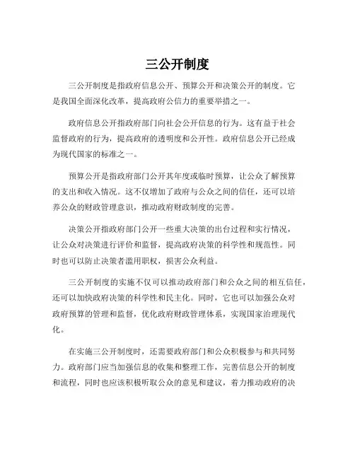 三公开制度