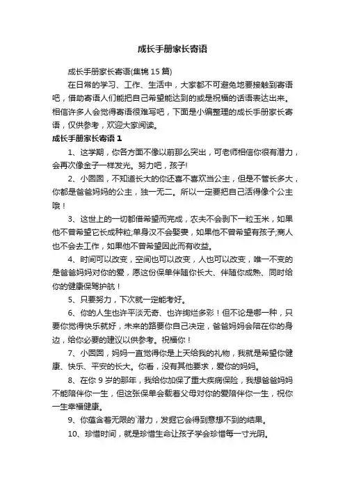 成长手册家长寄语