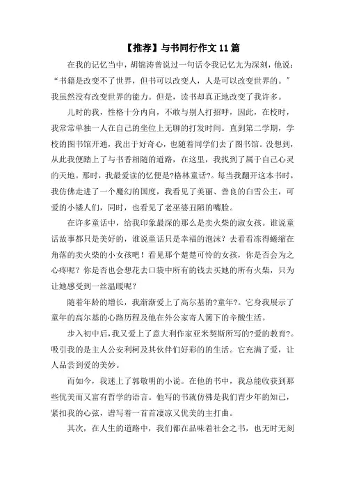 与书同行作文11篇