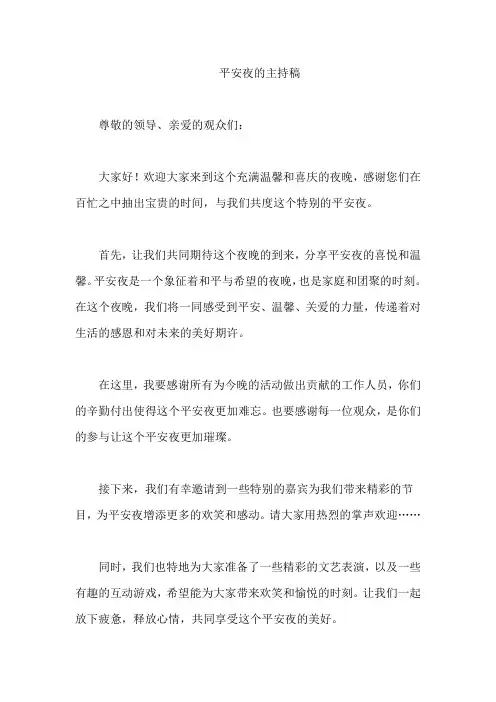 平安夜的主持稿