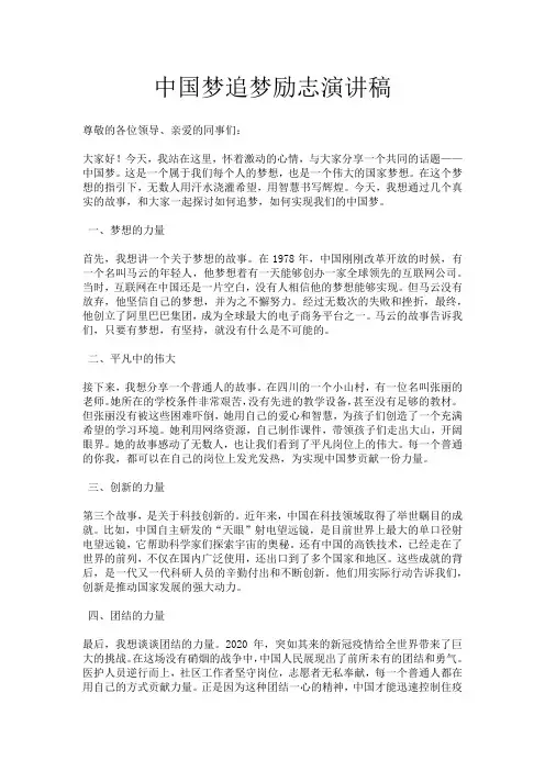 中国梦追梦励志演讲稿