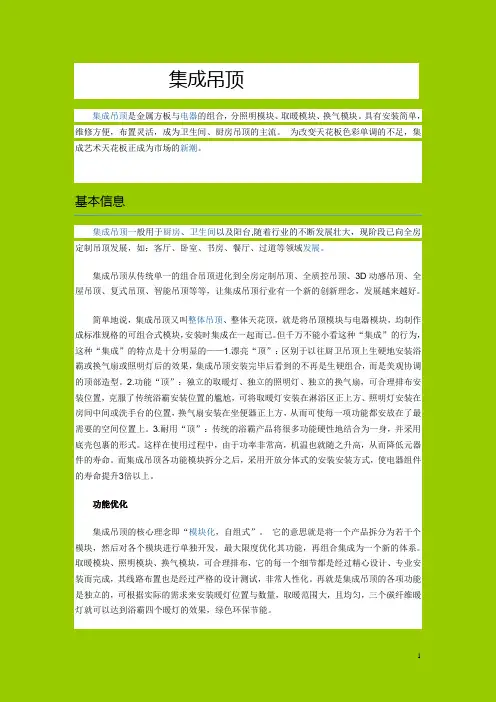 1-集成吊顶简介