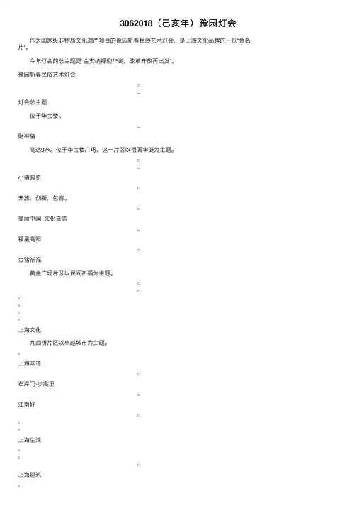 3062018（己亥年）豫园灯会