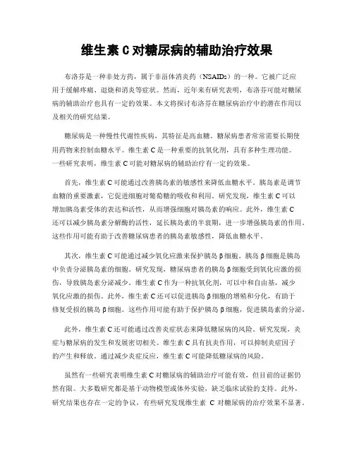 维生素C对糖尿病的辅助治疗效果