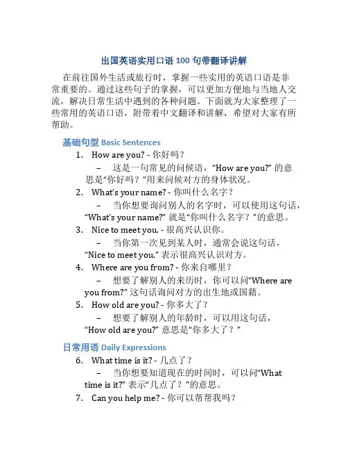 出国英语实用口语100句带翻译讲解