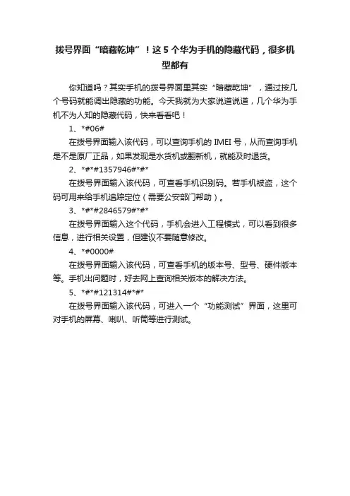 拨号界面“暗藏乾坤”！这5个华为手机的隐藏代码，很多机型都有