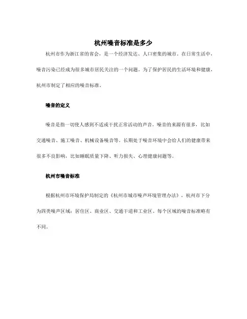 杭州噪音标准是多少