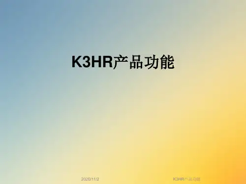 K3HR产品功能