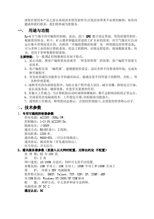 Kp-8空气炮专用可编程控制箱使用说明文档