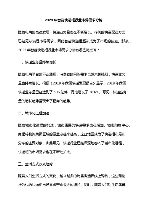 2023年智能快递柜行业市场需求分析