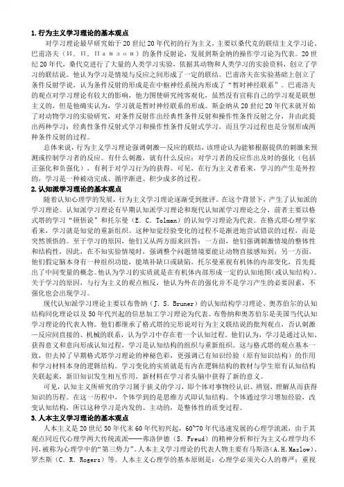 各学习理论观点