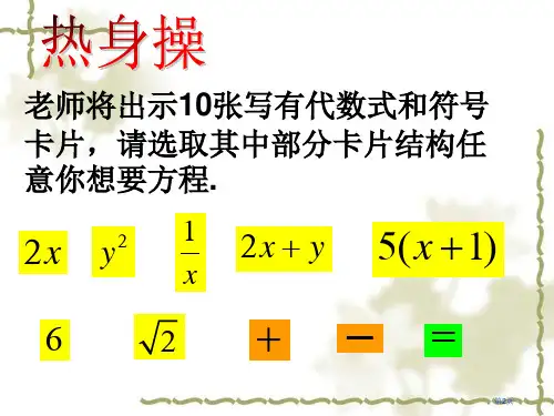 一元一次方程复习课市公开课一等奖省优质课获奖课件