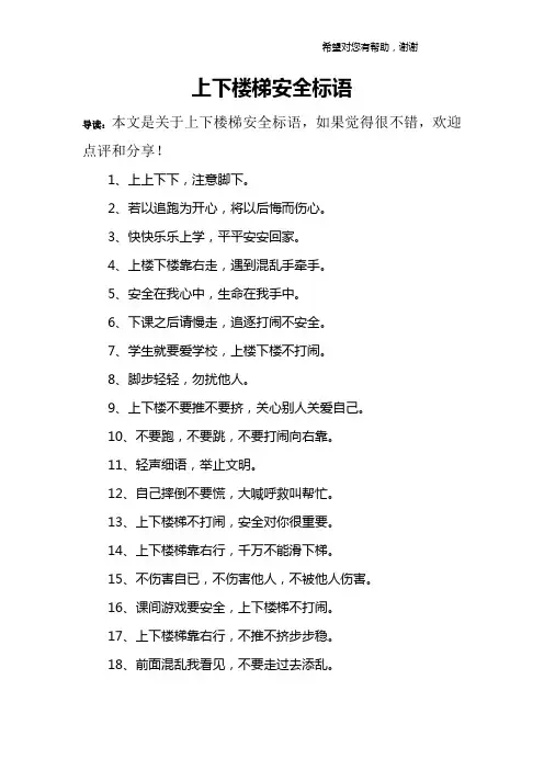 上下楼梯安全标语