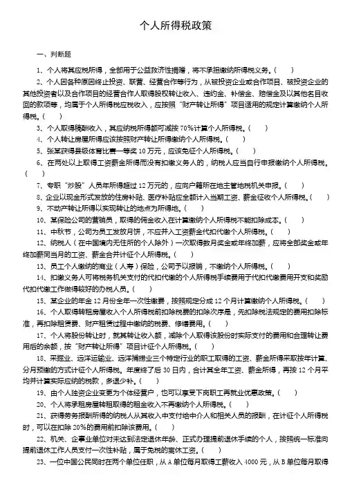 2012年个人所得税试题及答案