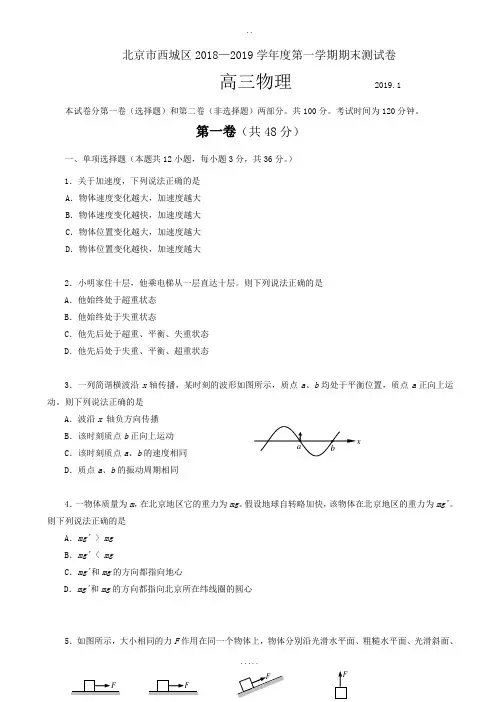 北京市西城区2018届高三上学期期末考试物理测试题(有答案)