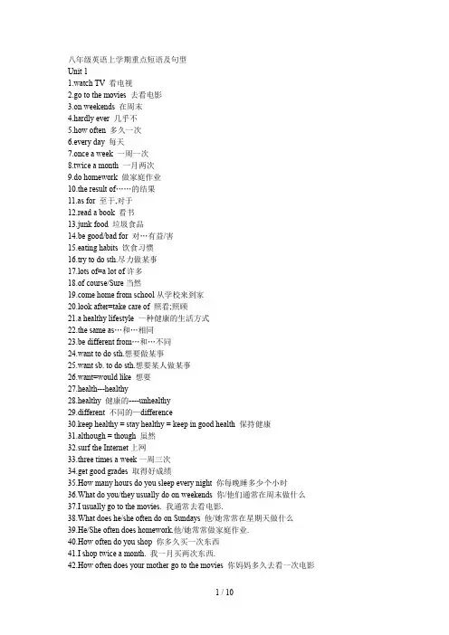 (完整word版)八年级英语上学期重点短语及句型
