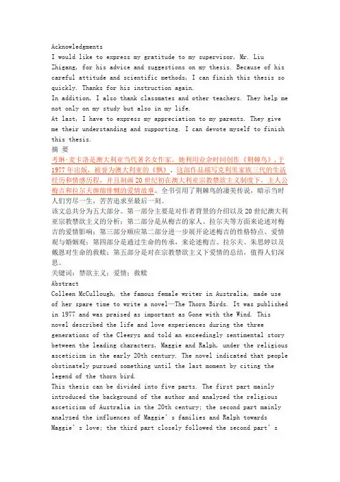 《荆棘鸟》中禁欲主义下梅吉的爱情