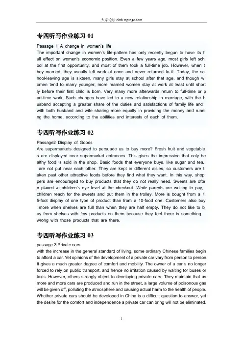 专四听写作业练习文本