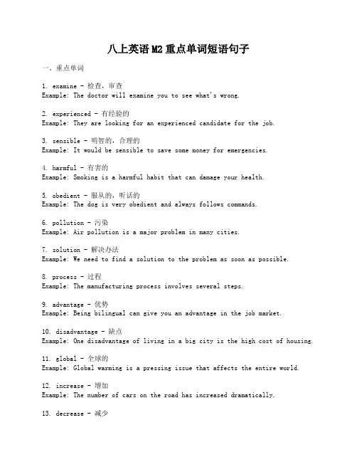 八上英语M2重点单词短语句子
