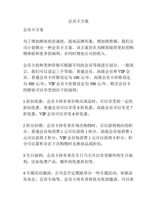 会员卡方案
