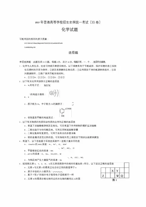 2011年江苏省高考化学试题与解析