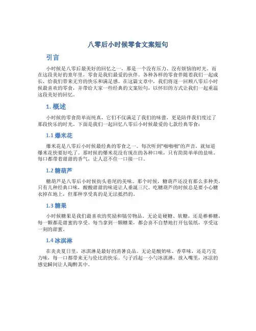 八零后小时候零食文案短句