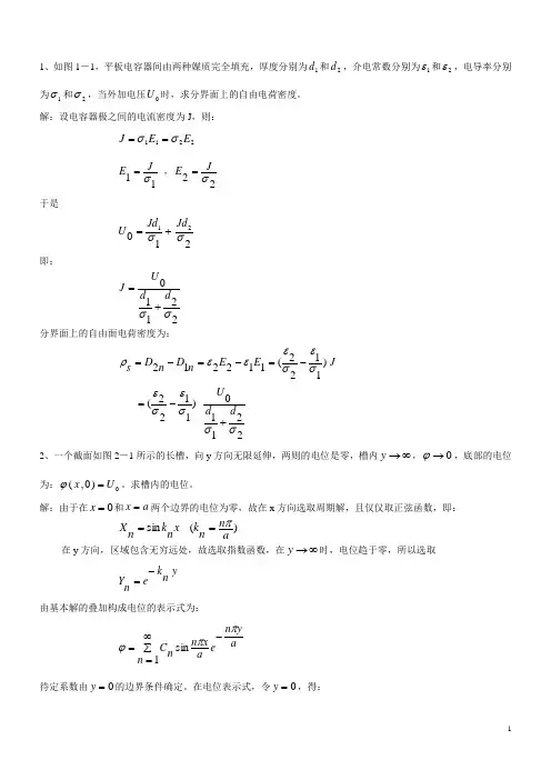 电磁场与电磁波例题
