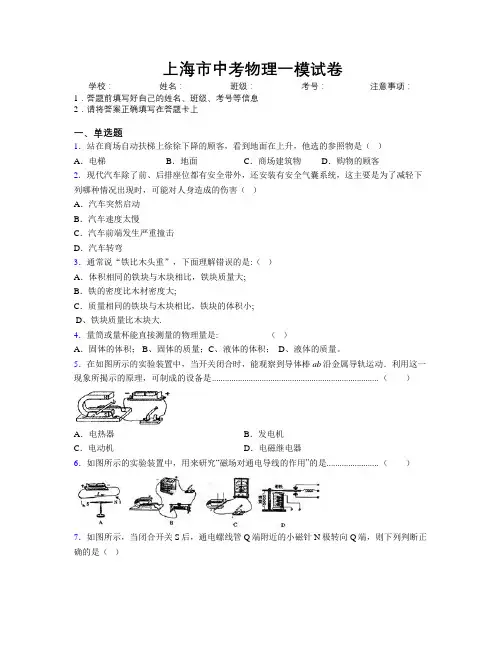 上海市中考物理一模试卷附解析