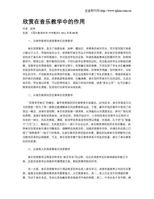 欣赏在音乐教学中的作用