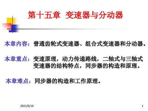 变速器与分动器结构原理详解