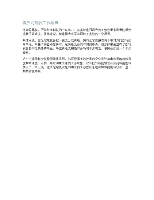激光陀螺仪工作原理