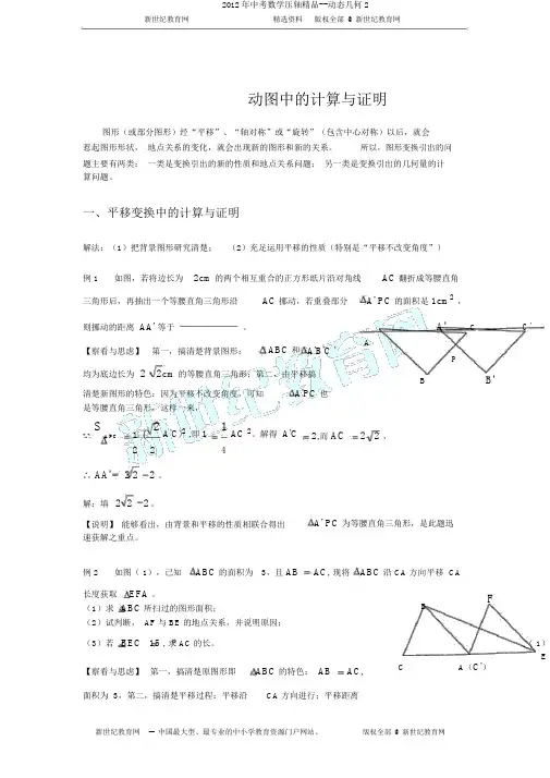 2012年中考数学压轴精品--动态几何2