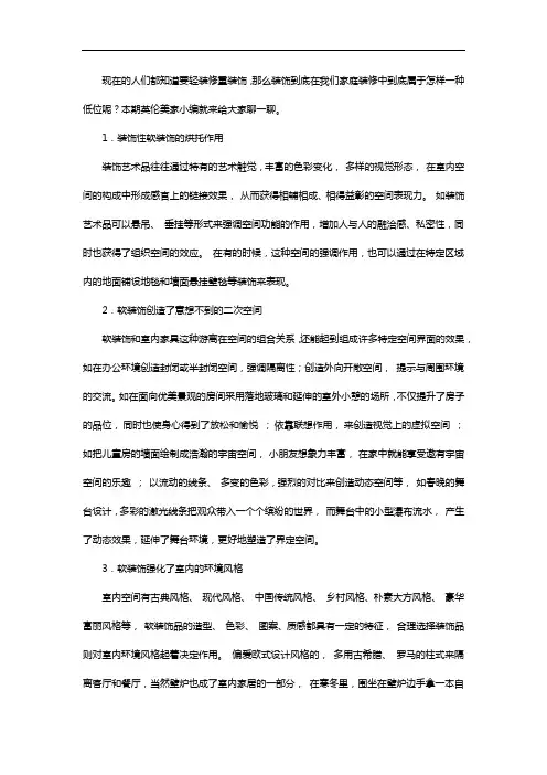 软装对室内空间的美化有什么作用？