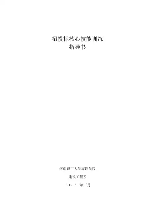 招投标核心技能训练指导书
