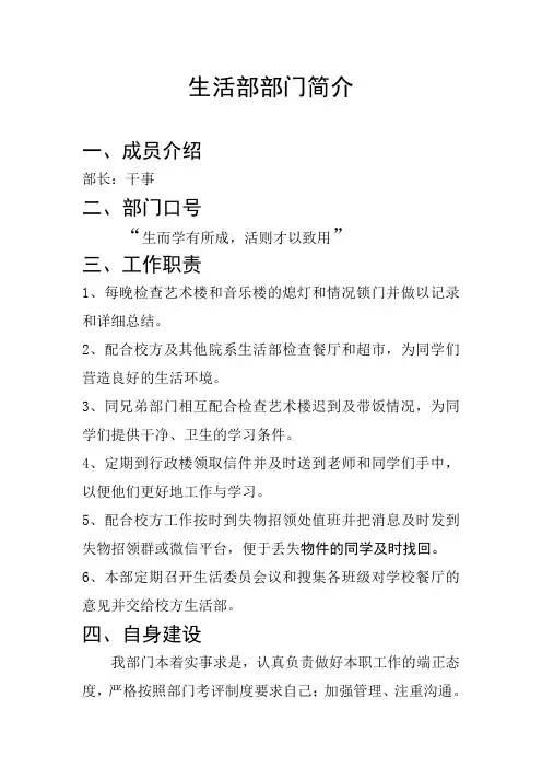 生活部部门简介(1)