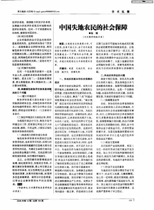 中国失地农民的社会保障