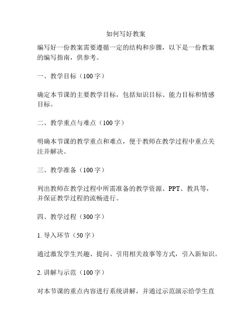 如何写好教案