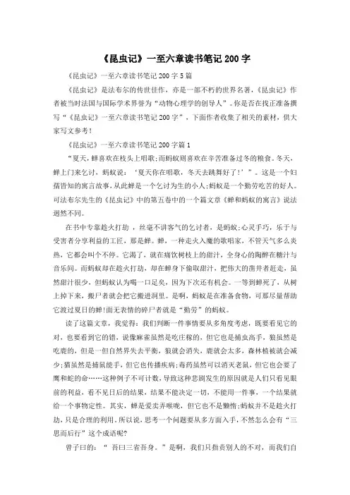 《昆虫记》一至六章读书笔记200字